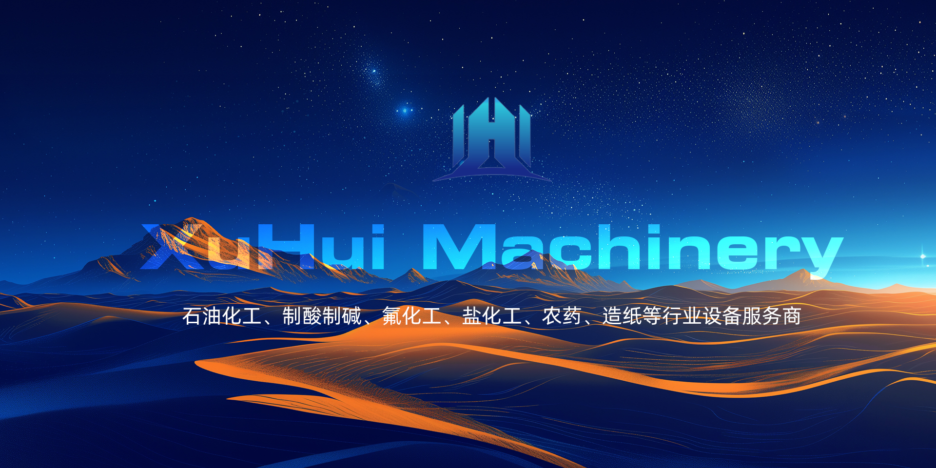 江苏旭辉机械设备有限公司